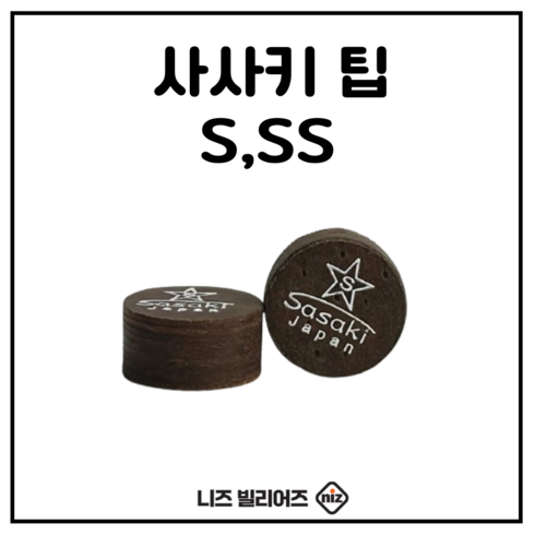 사사키큐 - 사사끼 스타팁 S/SS 당구 팁 큐팁 사사키, SS