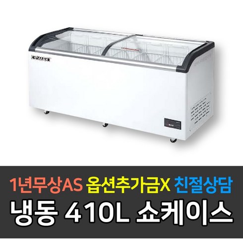 [K3] 업소용 다목적냉동고 쇼케이스 냉동쇼케이스 SD-520Q 냉동전용
