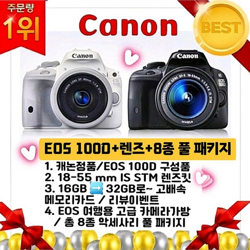 [캐논정품]EOS100D+EF-S18-55mm렌즈+32GB메모리+EOS가방-총8종풀구성패키지, 블랙