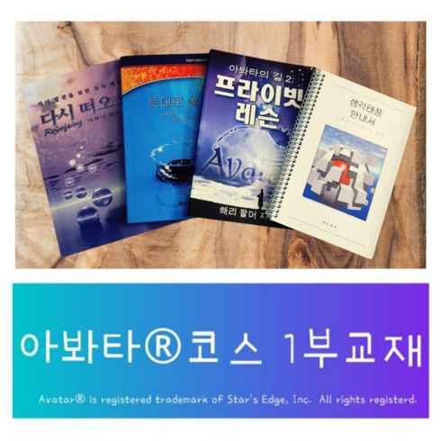 아봐타코스_ 다시떠오르기 + 뜻대로살기+프라이빗레슨+생각태풍