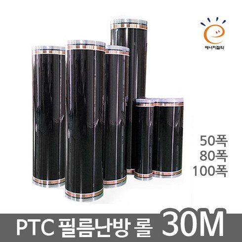 PET필름난방 30M롤 (50/80/100폭) 바닥난방 셀프시공 도매재단, 80cmx30m