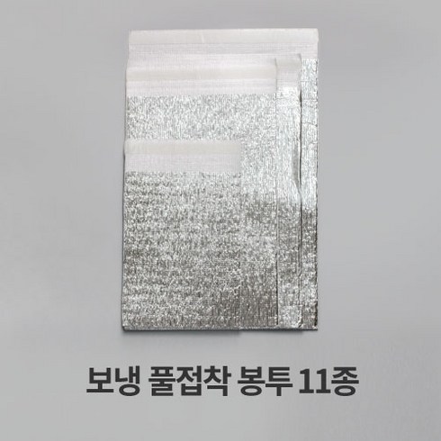 자성팩 보냉 풀접착 봉투 은색(사이즈11종) 100매, 은색 100매