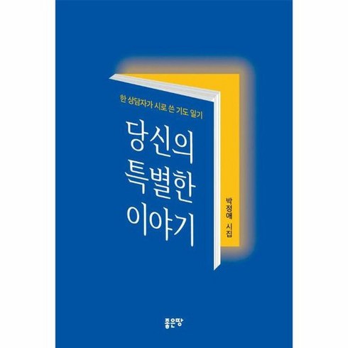 당신의 특별한 이야기, 상품명