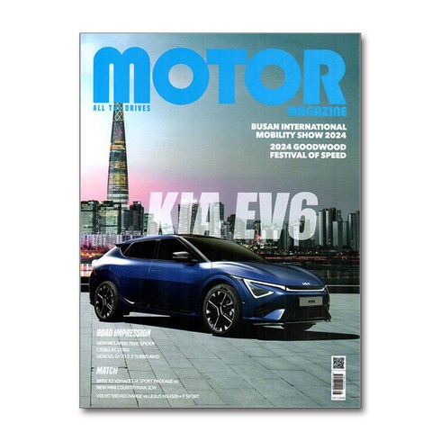 모터매거진 - 모터매거진 Motor Magazine 2024 8월호