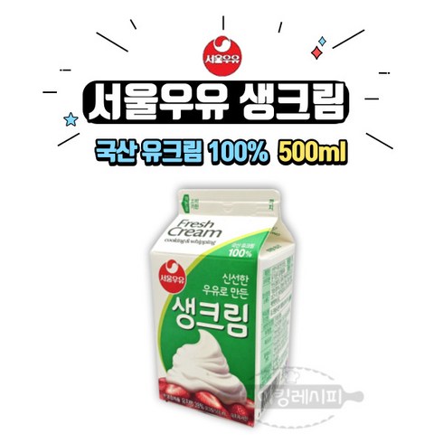 [베이킹레시피] 서울우유 생크림 500ML [아이스박스 + 아이스팩 무료], 1개