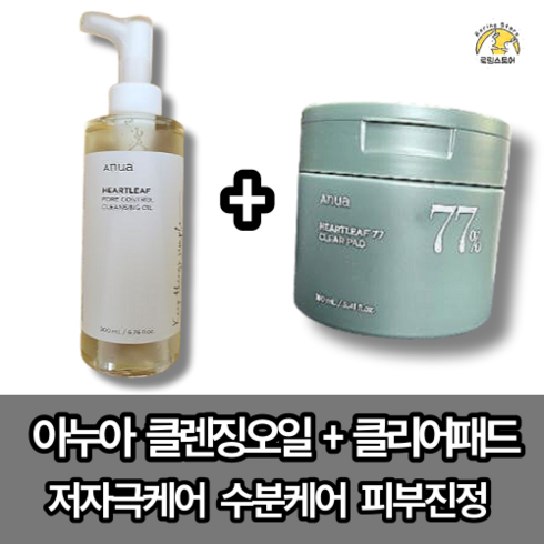 2023년 가성비 최고 anua클렌징오일 - [본사정품][소량입고] 아누아 클렌징오일200ml + 어성초 클리어패드70매