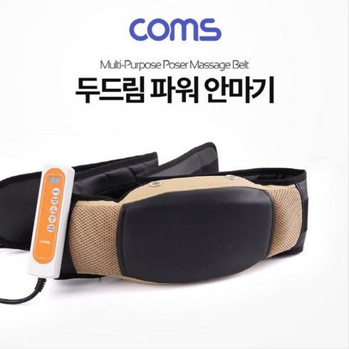 Coms 사용가능 허 두드림 oms 안마기 어깨 마사지기 허리 복부 다용도 파워 벨트형 등, EO849, 1개