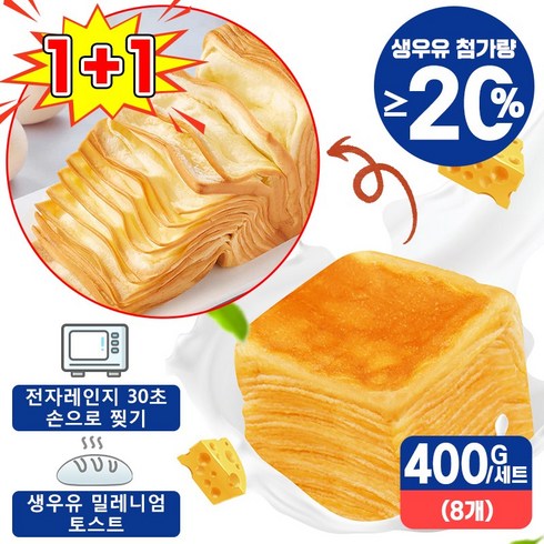 18겹밀푀유식빵 - [빠른배송] 생우유 밀레니엄 천겹 토스트 식빵 찢어먹는 우유 맛 계란 아침 식빵 독립포장, 2세트, 400g