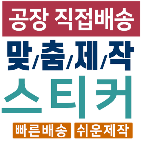 주문제작 코팅스티커 공장직영 일러스트디자인 사각스티커 1000매, 60X40X1000개