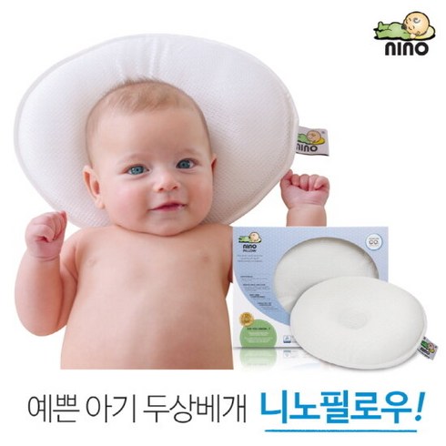 예쁜 아기 두상베개 니노필로우 S 0~10개월 (커버미포함), 단품