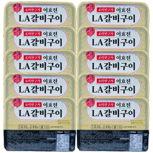 [방송구성] 국내산 요리연구가 이효진의 국내산 LA갈비 10팩, 10개, 400g