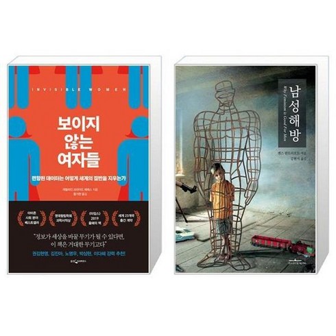 보이지않는여자들 - 유니오니아시아 보이지 않는 여자들 + 남성 해방, [단일상품]