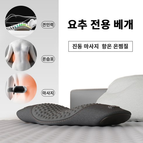2023년 가성비 최고 허리베개 - KORELAN 다용도 메모리폼 허리베개 온열 /안마 수면 베개 등받이 2in1, 블랙, 1개