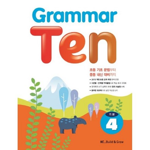 Grammar Ten 기본 4
