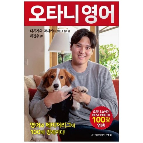 하나북스퀘어 오타니 영어 영어와 메이저리그에 100배 강해지다