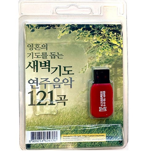 영혼의 기도를 돕는 새벽기도 연주음악 121곡 USB 새벽예배음악 기도를돕는음악으로 구성