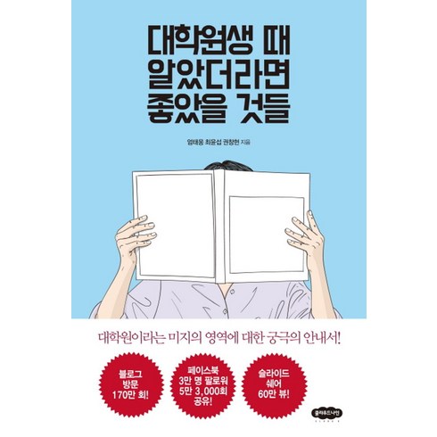 대학원생때알았더라면좋았을것들 - 대학원생 때 알았더라면 좋았을 것들, 클라우드나인