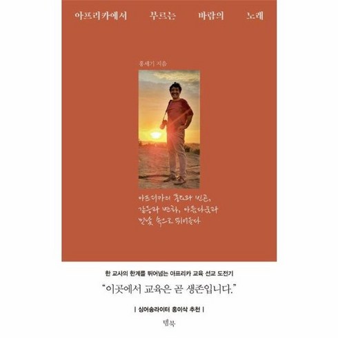 아프리카에서부르는바람의노래 - 웅진북센 아프리카에서 부르는 바람의 노래, One color | One Size