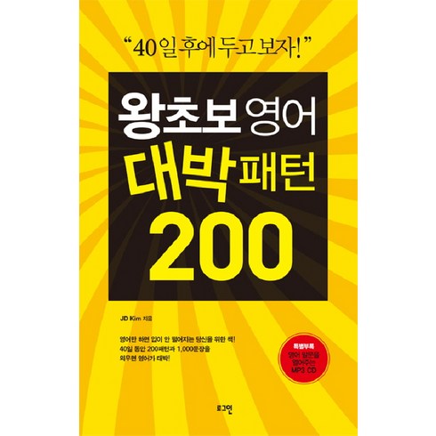 왕초보 영어 대박패턴 200, 로그인, 대박패턴 시리즈