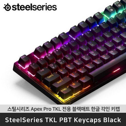 국내정품 스틸시리즈 TKL PBT Keycaps Black 전용 블랙매트 한글 각인 키캡, 1개