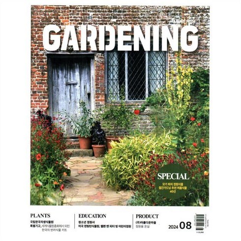 가드닝 Gardening (월간) : 8월 [2024], 그린쿱협동조합, 월간가드닝  편집부