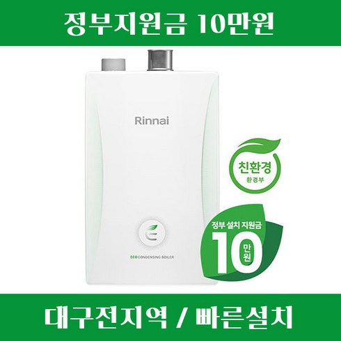 2023년 가성비 최고 rc600-18kf - 대구 린나이보일러 콘덴싱보일러 RC600-18KF [설치비 포함/추가비용 없음]