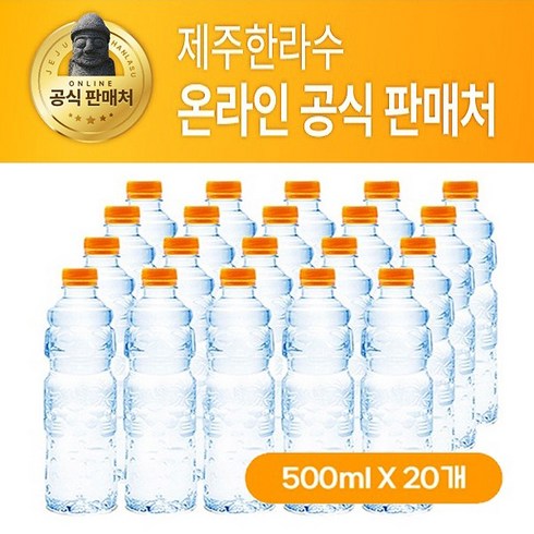 제주도오픈워터 - 한라수 제주 무라벨, 20개, 500ml