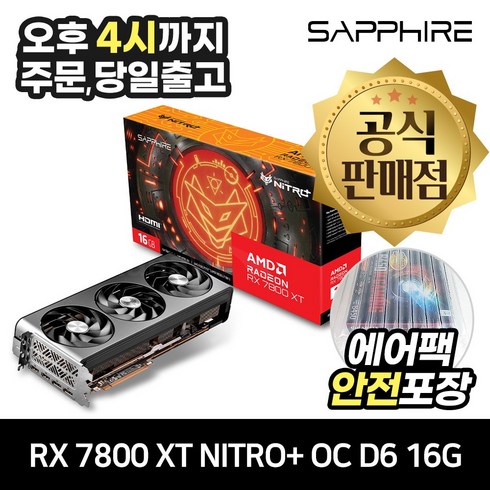 SAPPHIRE 라데온 RX 7800 XT NITRO+ OC D6 16GB [안전포장/오늘출발]