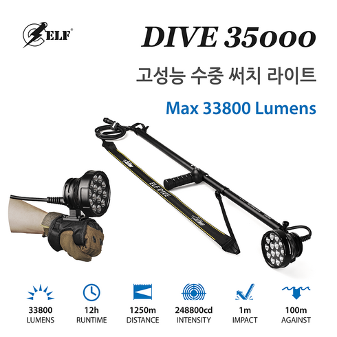 엘프다이브 해루질 써치 수중 랜턴 워킹 스킨 후레쉬 ELF DIVE35000 A 타입, A-1_기본 패키지 스킨(해드그립포함)