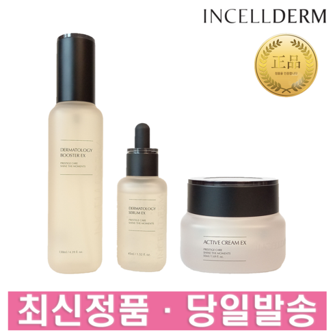 2023년 가성비 최고 인셀덤화장품 - [본사정품] 명품 기초세트 인셀덤 기초 3종세트 더마 부스터 +세럼 +크림 3종
