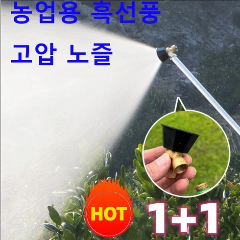 1+1 고압노즐 다기능 금속 스는 화원의 농경지에 고압세척노즐, 농업용 흑선풍 고압 노즐*8