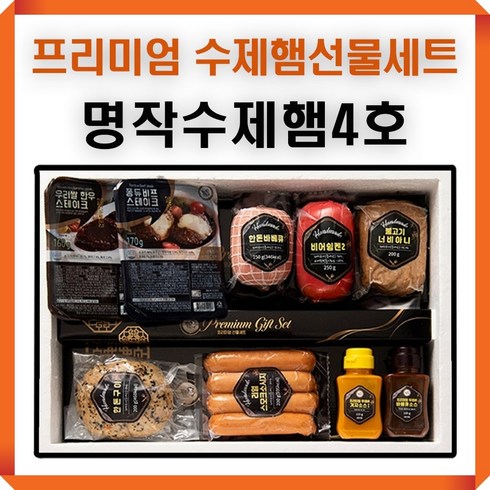 2024년 가성비 최고 설세트 - 추석 설 선물세트 수제햄 명절 행복2호, [6]명작 수제햄 4호, 1세트