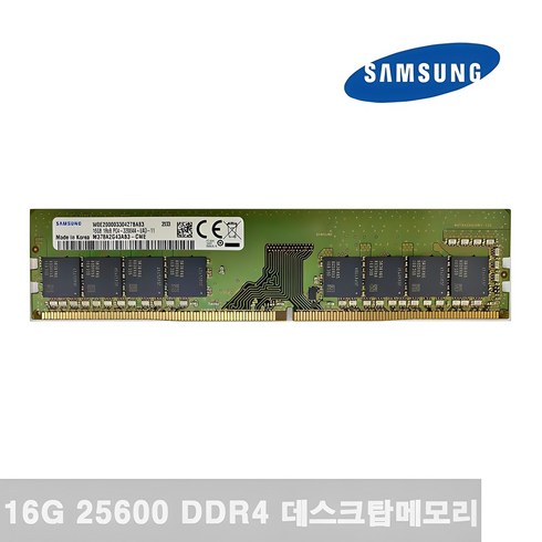 ddr43200 - 삼성전자 DDR4 16GB 데스크탑용 PC4-25600, 삼성전자 DDR4 16GB PC4 - 25600