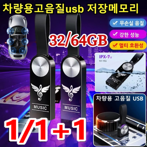 고음질usb - 1/1+1 차량용 고음질 USB 차량용 무손실 음악 USB 휴대용초고속 USB 휴대용 메모리, 64GB, 64GB * (1개)USB(어댑터&나무 상자) * 1개, 1개