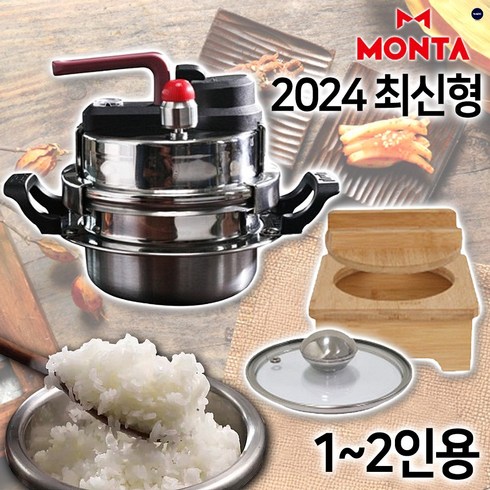 [MONTA] 몬타 원터치 5분 누룽지 가마솥 가스 인덕션 겸용 압력밥솥, 최신형 1~2 인용, 1개