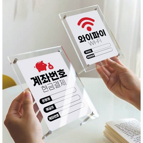 개인pt가격 - 차차미 매장계좌와이파이 세트 안내판 2ea, 1개