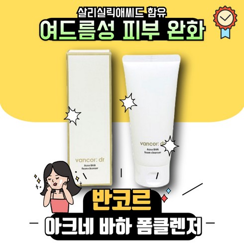 바하폼클렌징 - [1+1] 반코르 바하 폼클렌저 여드름 트러블 관리, 240ml, 1개