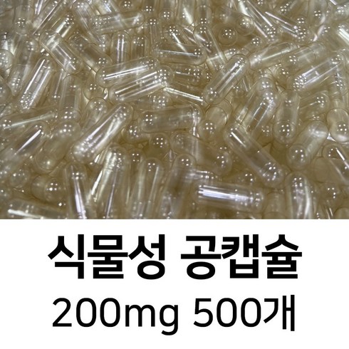 라이프건강 식물성공캡슐(200mg 500개) 식약허가통과 투명, 500정, 1개