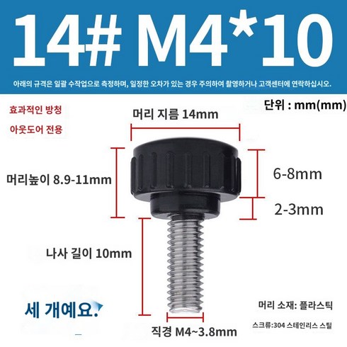 가구높이조절발 - 조절발 책상다리높이기, 블랙14#M4*10(3개)