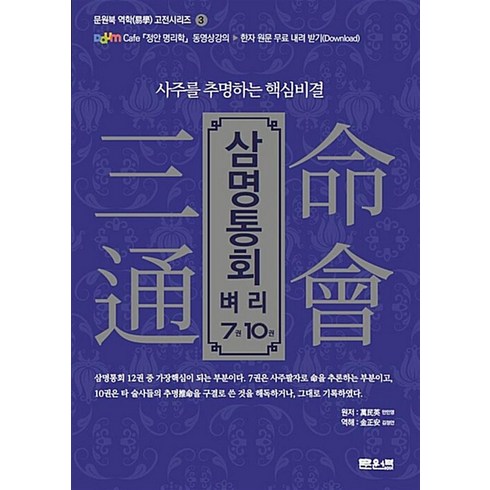 삼명통회 벼리 7권 10권 - 만민영, 단품, 단품