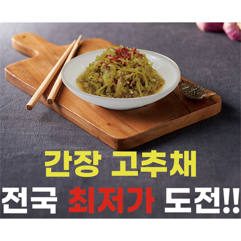 오감만찬 간장 고추채 12kg, 1개