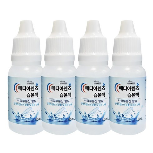 히알루론산데이케어렌즈습윤제 - 메디렌즈 드롭액 15ml 무배/습윤렌즈보습, 4개