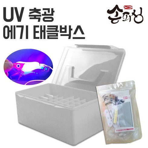 2023년 가성비 최고 손피싱 - 손피싱 UV 축광기 에기 케이스 태클박스 3종세트, UV 축광기 에기 태클박스 3종세트