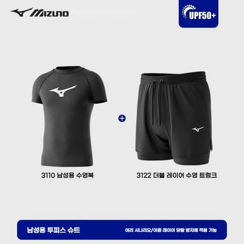 미즈노 남자 5종 래쉬가드 수영복 세트 상의 팬츠 자외선차단 남성 래시가드 수영장 실내