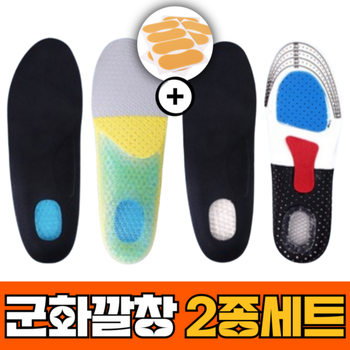 군화깔창 - 밀리닥터 발편한 군인 실리콘 군화 깔창, 2세트