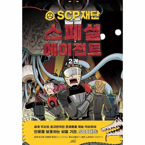 SCP 재단 스페셜 에이전트 2, 상품명