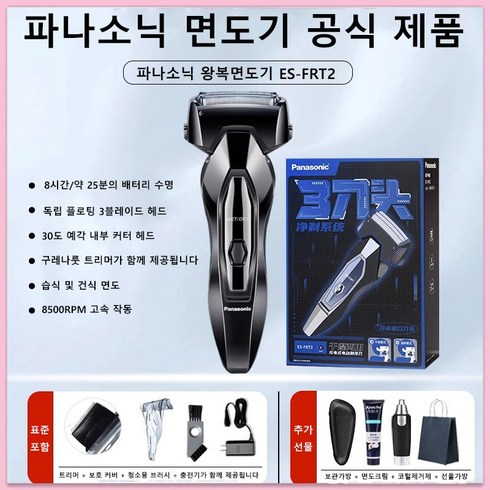 파나소닉 람대쉬 전기면도기, 파나소닉 전기 면도기 ES-FRT2