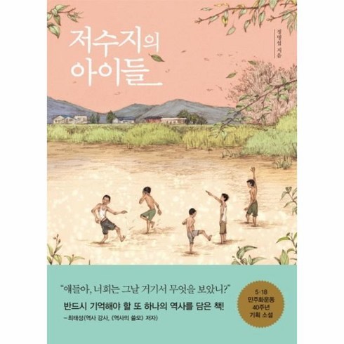 웅진북센 저수지의 아이들, One color | One Size@1, 9791196957445