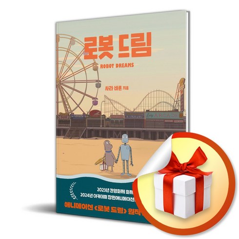 로봇 드림 (이엔제이 전용 사 은 품 증 정)