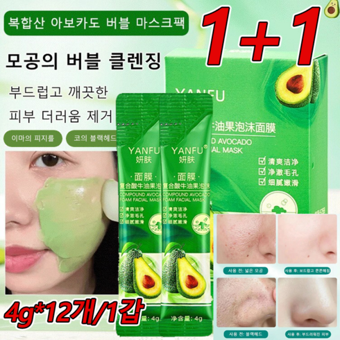 [1+1]복합산 아보카도 버블 마스크팩 12개*2/4/6 모공의 버블 클렌징 머드팩 수분마스크팩 워시오프팩 미백, (4g*12개)*[1+1]